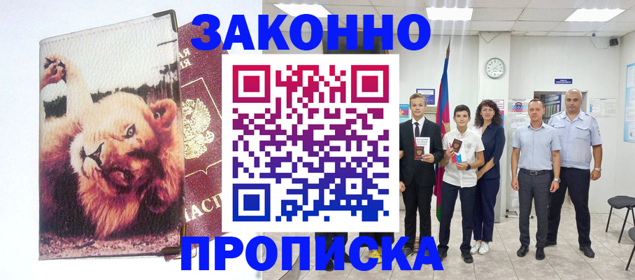 прописка в квартире в Южно-Сухокумске