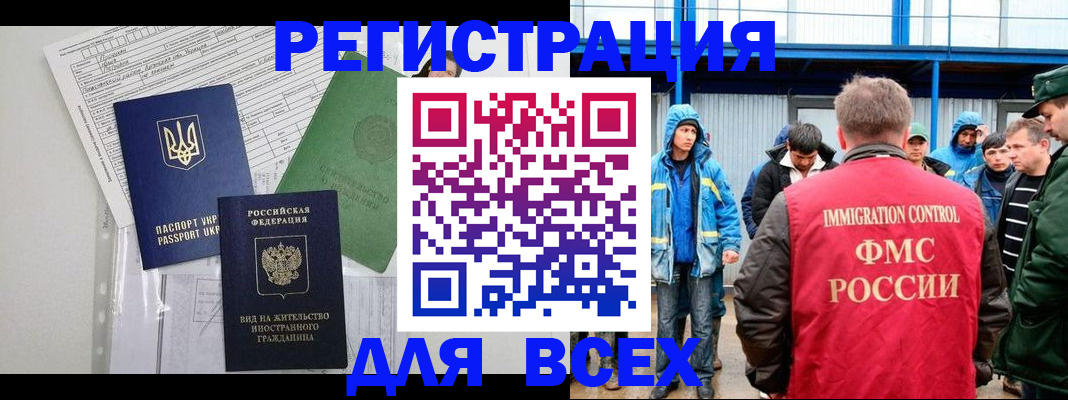 прописка для работы в Южно-Сухокумске